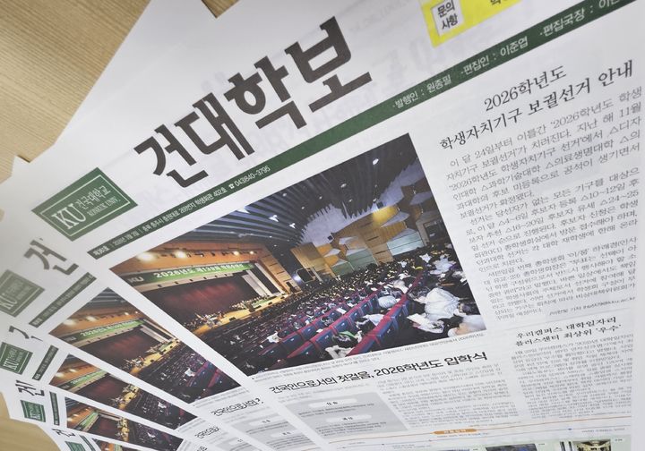 복간한 건대학보 *재판매 및 DB 금지