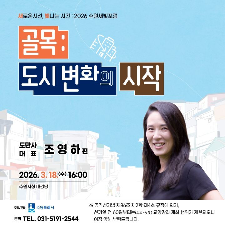 [수원=뉴시스] 홍보물. (사진=수원시 제공) 2026.03.15. photo@newsis.com *재판매 및 DB 금지