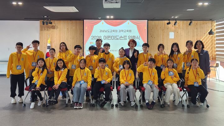 [진주=뉴시스]경남과학교육원, 어린이도슨트 수료식.(사진=경남과학교육원 제공).2026.03.15.jkgyu@newsis.com *재판매 및 DB 금지