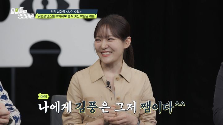 [서울=뉴시스] '탐정들의 영업비밀' 박은영. (사진 = 채널A 제공) 2026.03.15. photo@newsis.com *재판매 및 DB 금지