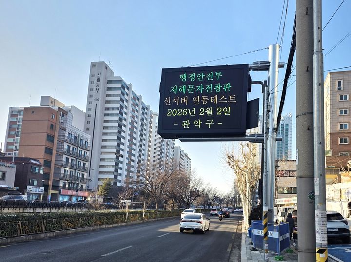 [뉴시스] 올해 2월 서원동 주민센터 일대 설치된 재난문자전광판의 모습. (사진=서울시 제공) *재판매 및 DB 금지