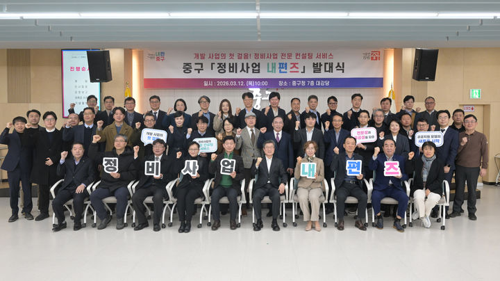 [뉴시스] 발대식 기념촬영 모습. (사진=중구 제공) *재판매 및 DB 금지