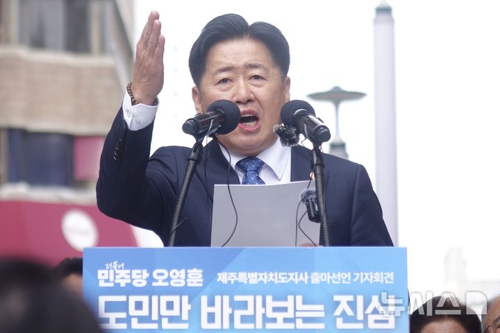 [제주=뉴시스] 양영전 기자 = 오영훈 제주지사가 15일 오후 제주시 칠성로 차 없는 거리에서 6·3 지방선거 출마 선언 기자회견을 열고 발언하고 있다. 2026.03.15. 0jeoni@newsis.com