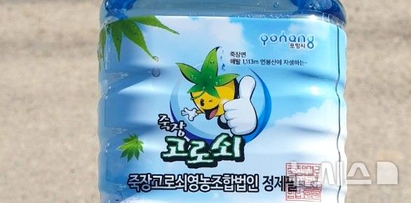 [포항=뉴시스] = 포항시 북구 죽장면에서 채취한 고로쇠 이미지. 2026.03.15. photo@newsis.com