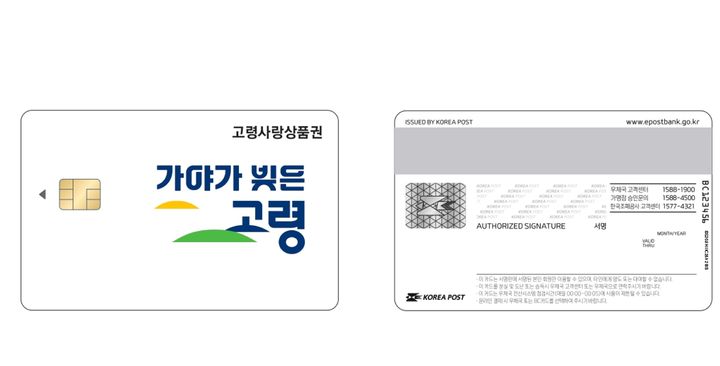 [고령=뉴시스] 고령사랑카드 새 디자인. (사진=고령군 제공) 2026.03.15 photo@newsis.com *재판매 및 DB 금지