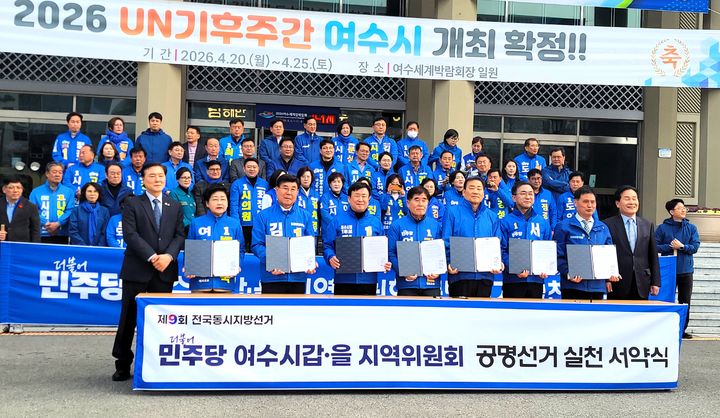 [여수=뉴시스] 더불어민주당 여수시장 경선에 나선 후보들이 15일 오후 여수시청 현관 앞에서 공명선거 실천 서약식을 하고 있다. (사진=독자제공) 2026.03.15. photo@newsis.com *재판매 및 DB 금지