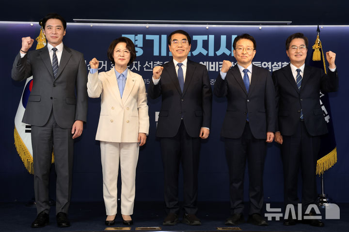 더불어민주당 경기도지사 예비경선 합동연설회가 15일 오후 서울 영등포구 더불어민주당 당사에서 열려 예비후보들이 기념사진을 찍고 있다. 왼쪽부터 한준호 의원, 추미애 의원, 양기대 전 의원, 권칠승 의원, 김동연 경기도지사. 2026.03.15