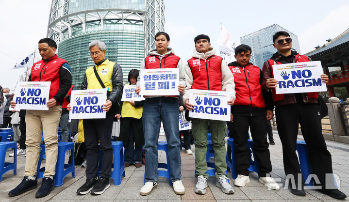 [서울=뉴시스] 최진석 기자 = 15일 서울 종로구 보신각 앞에서 열린 세계 인종차별 철폐의 날(3월 21일) 기념대회에서 참석자들이 인종차별 철폐 피켓을 들고 묵념하고 있다. 2026.03.15. myjs@newsis.com