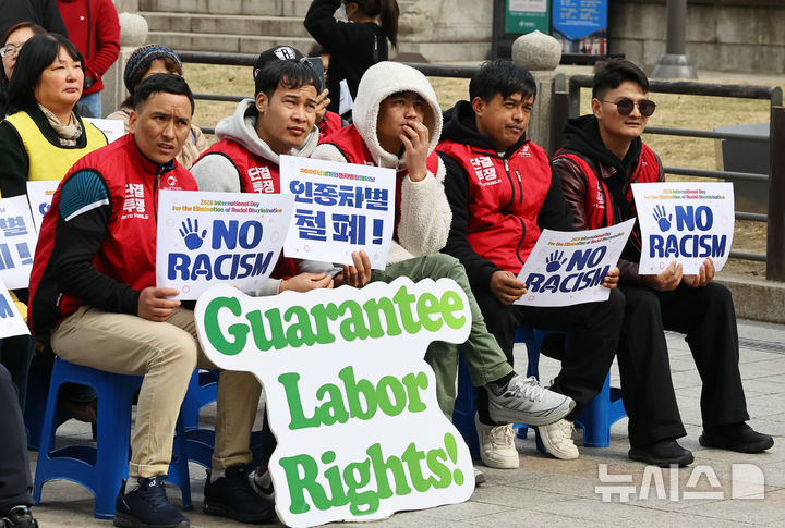 [서울=뉴시스] 최진석 기자 = 15일 서울 종로구 보신각 앞에서 열린 세계 인종차별 철폐의 날(3월 21일) 기념대회에서 참석자들이 인종차별 철폐 피켓을 들고 있다. 2026.03.15. myjs@newsis.com