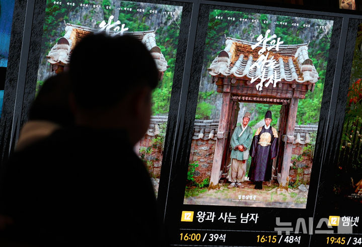 [서울=뉴시스] 이영환 기자 = 영화 '왕과 사는 남자'가 개봉 40일만에 1300만 관객을 돌파한 15일 오후 서울의 한 영화관에 상영 정보가 나오고 있다. 이날 영화진흥위원회 통합전산망과 배급사 쇼박스에 따르면, 지난 2월4일 개봉한 '왕과 사는 남자'는 개봉 40일 만인 이날 오전 이 같은 관객수를 돌파했다. 2026.03.15. 20hwan@newsis.com