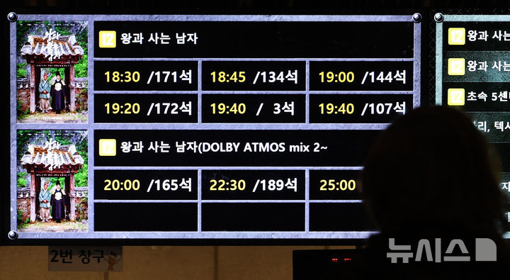 [서울=뉴시스] 이영환 기자 = 영화 '왕과 사는 남자'가 개봉 40일만에 1300만 관객을 돌파한 15일 오후 서울의 한 영화관에 상영 정보가 나오고 있다. 이날 영화진흥위원회 통합전산망과 배급사 쇼박스에 따르면, 지난 2월4일 개봉한 '왕과 사는 남자'는 개봉 40일 만인 이날 오전 이 같은 관객수를 돌파했다. 2026.03.15. 20hwan@newsis.com
