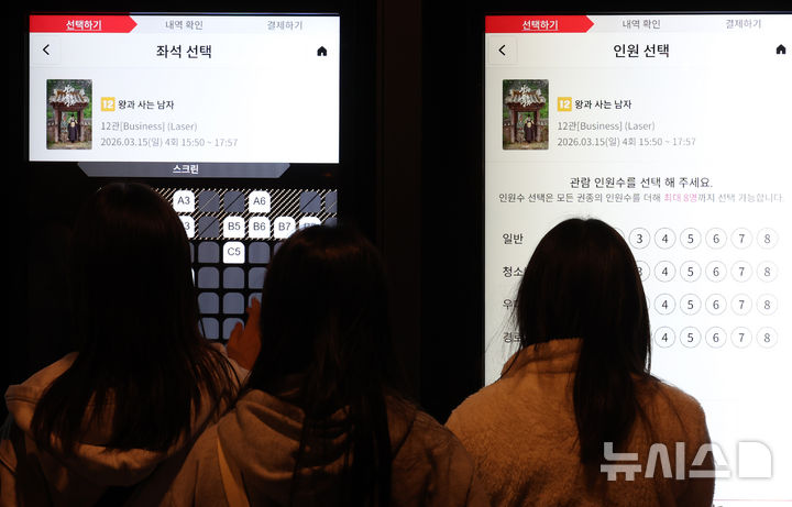 [서울=뉴시스] 이영환 기자 = 영화 '왕과 사는 남자'가 개봉 40일만에 1300만 관객을 돌파한 15일 오후 서울의 한 영화관에서 시민들이 티켓을 구매하고 있다. 이날 영화진흥위원회 통합전산망과 배급사 쇼박스에 따르면, 지난 2월4일 개봉한 '왕과 사는 남자'는 개봉 40일 만인 이날 오전 이 같은 관객수를 돌파했다. 2026.03.15. 20hwan@newsis.com