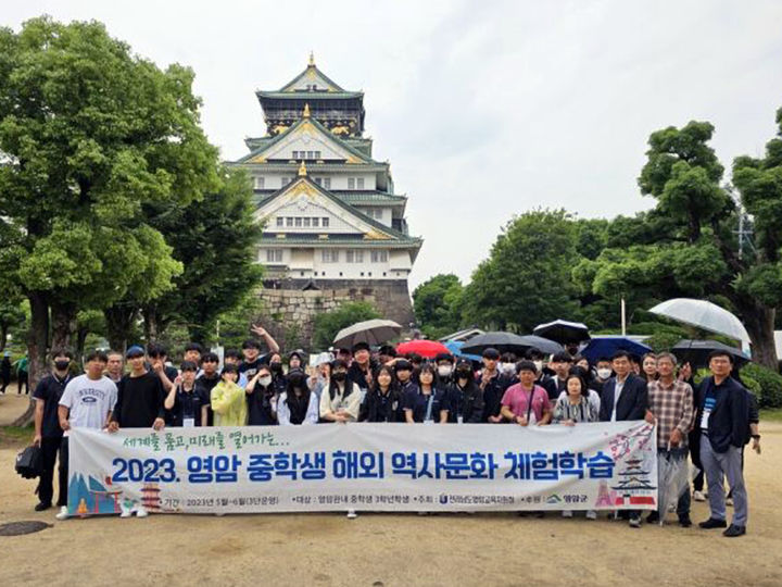 [영암=뉴시스]2023년 영암 중학생 해외역사문화 체험학습. *재판매 및 DB 금지