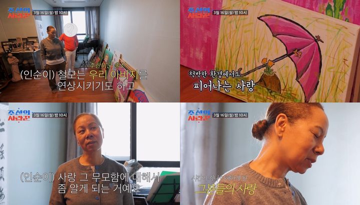 [서울=뉴시스]조선의 사랑꾼(사진=TV조선 제공) 2026.03.16. photo@newsis.com *재판매 및 DB 금지