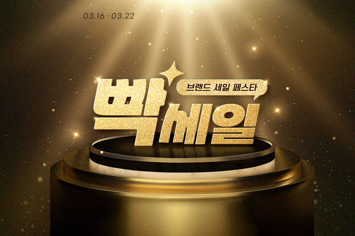 [서울=뉴시스] G마켓과 옥션이 빡세일 브랜드 세일 페스타 편을 진행한다. (사진=G마켓 제공) *재판매 및 DB 금지