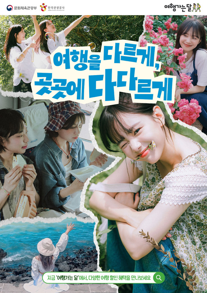 ‘2026 여행가는 봄’ 포스터. (사진=문화체육관광부) *재판매 및 DB 금지