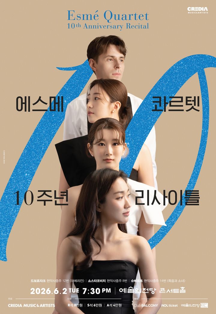 [서울=뉴시스] '에스메 콰르텟 10주년 리사이틀' 포스터. (사진=크레디아 제공) 2026.03.16. photo@newsis.com *재판매 및 DB 금지