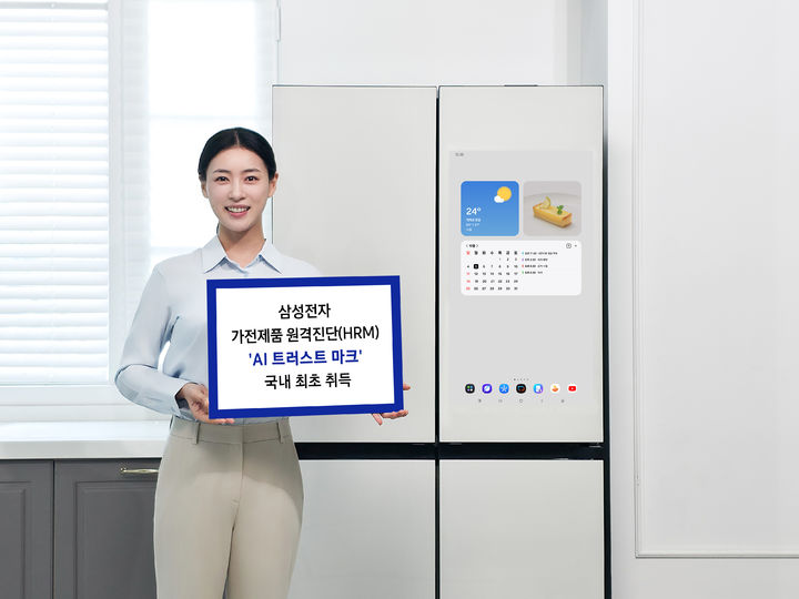 삼성전자 가전제품 원격진단, 글로벌 'AI 신뢰성' 인증 획득