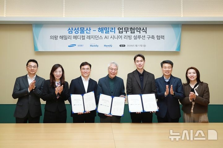 [서울=뉴시스] 왼쪽부터 삼성물산 유연택 프로(Platform 사업개발팀장), 삼성물산 조혜정 부사장(DxP본부장), 삼성물산 이주용 부사장(DxP사업부장), 해밀리 황성주 박사(회장), 해밀리PFV 황의현 대표, 해밀리 구경용 부회장, 해밀리파이오니어자산관리 강혜정 상무가 지난 13일 서울 송파구 문정동 래미안갤러리에서 업무협약을 맺고 있다. 