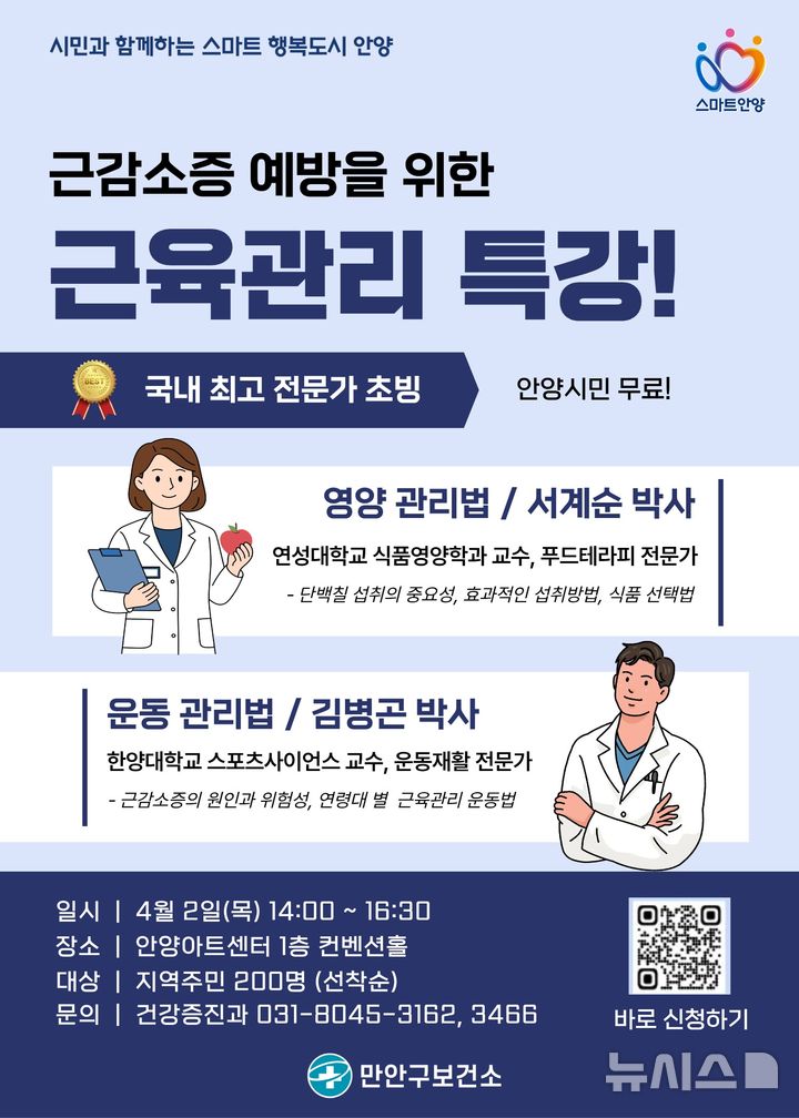 [안양=뉴시스] 경기 안양시 만안보건소가 근감소증 건강 강좌를 진행한다. (안내문=안양시 제공) 2026.03.16. photo@newsis.com