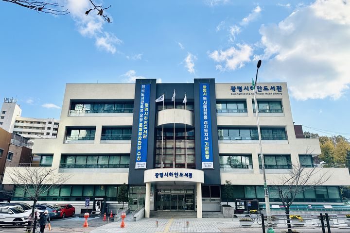 [광명=뉴시스] 광명시 하안도서관 전경.(사진=광명시 제공) 2026.03.16.photo@newsis.com *재판매 및 DB 금지