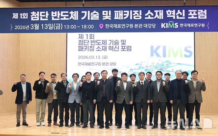 [창원=뉴시스]지난 13일 오후 한국재료연구원 창원 본원 본관 대강당에서 열린 제1회 첨단 반도체 기술 및 패키징 소재 혁신 포럼 주요 참석자들이 기념촬영하고 있다.(사진=한국재료연구원 제공) 2026.03.16. photo@newsis.com