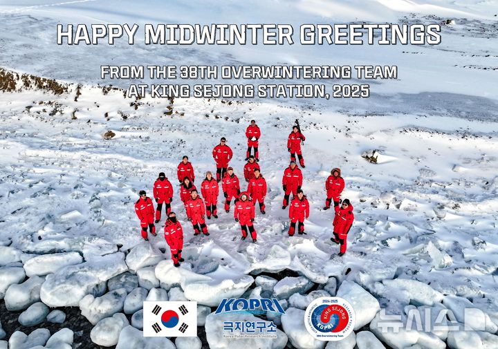 [서울=뉴시스] 2025년도 남극 세종·장보고과학기지 동지 축전.