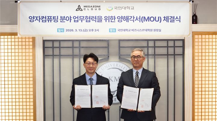 메가존클라우드 김동호 CQO(오른쪽)와 국민대학교 비즈니스IT전문대학원 김남규 원장이 ‘양자컴퓨팅 분야 업무협력을 위한 양해각서’를 체결한 모습. (사진=메가존클라우드 제공) *재판매 및 DB 금지