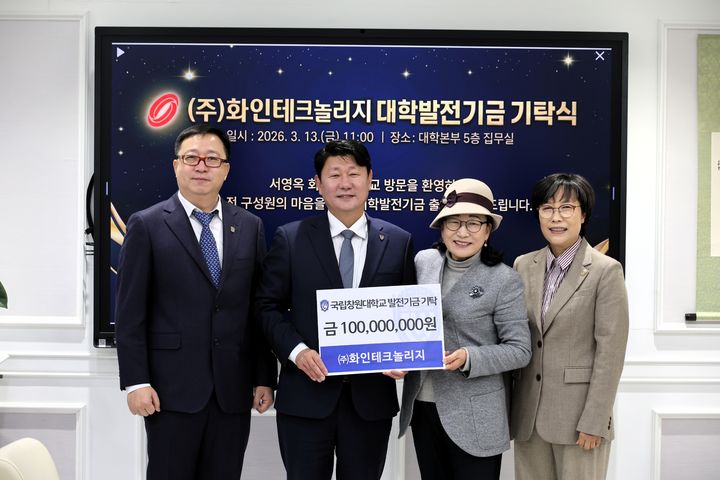 [대학소식]화인테크놀리지, 창원대 발전기금 1억 기탁 등