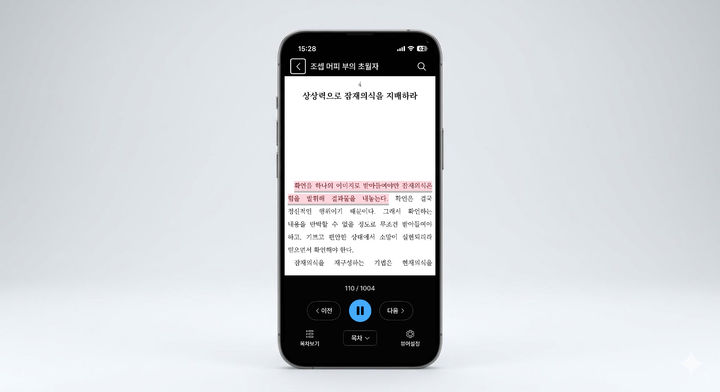 [서울=뉴시스] 교보문고가 애플 iOS 교보eBook 앱에 새롭게 도입한 'eBook 접근성 뷰어' 기능. (사진=교보문고 제공) 2026.03.16. photo@newsis.com *재판매 및 DB 금지