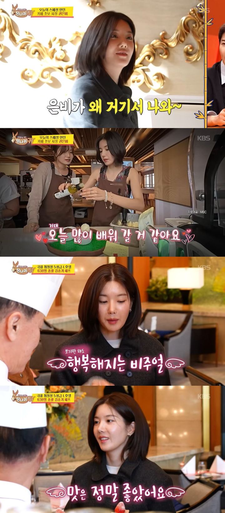 [서울=뉴시스] 가수 권은비가 지난 15일 방송한 KBS 2TV 예능 프로그램 '사장님 귀는 당나귀 귀'에서 운영 중인 디저트 카페를 공개했다. (사진=KBS 2TV '사장님 귀는 당나귀 귀' 캡처) 2026.03.16. photo@newsis.com *재판매 및 DB 금지