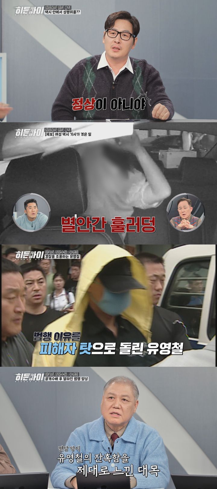 [서울=뉴시스]'히든아이'(사진=MBC에브리원 제공) 2026.03.16. photo@newsis.com *재판매 및 DB 금지