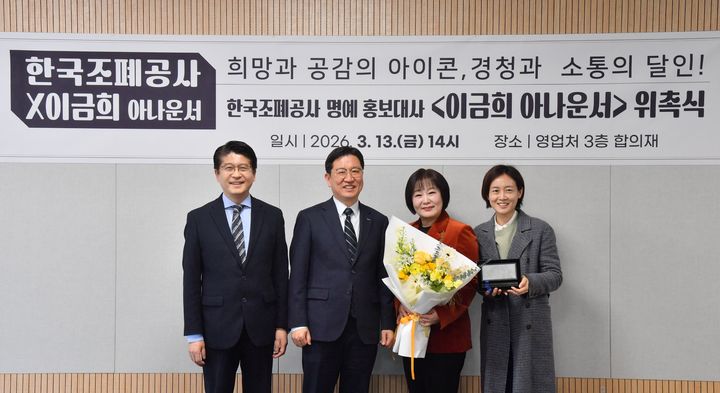 [대전=뉴시스]조폐공사는 방송인 '이금희 아나운서'를 명예 홍보대사로 위촉했다. 2026. 03. 16 photo@newsis.com *재판매 및 DB 금지