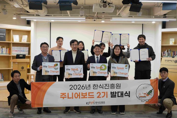 [세종=뉴시스] 11일 서울 종로구 한식진흥원 이음홀에서 열린 '2026년 한식진흥원 주니어보드 2기 발대식' 모습. (사진=한식진흥원 제공) *재판매 및 DB 금지