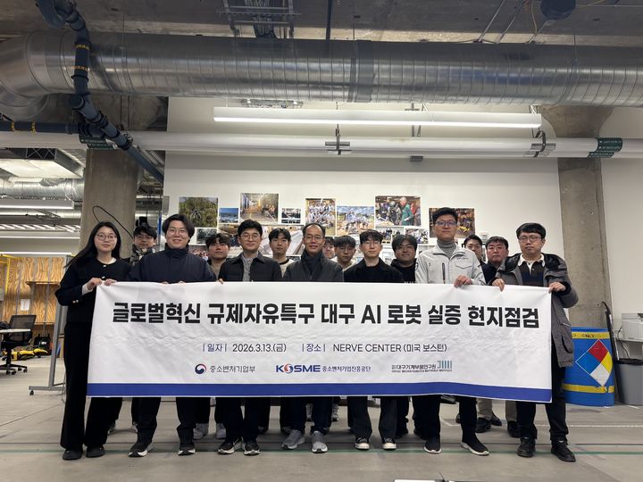 [서울=뉴시스] 중소벤처기업진흥공단이 구기계부품연구원(DMI), 글로벌 로봇 클러스터(GRC)와 지난 13일(현지 시간) 미국 보스턴의 너브 센터(NERVE CENTER)에 글로벌혁신 규제자유특구 전용 실증지를 확보했다. (사진=중소벤처기업진흥공단 제공) 2026.03.16. photo@newsis.com *재판매 및 DB 금지