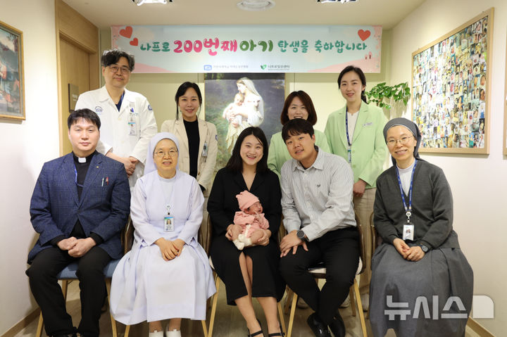 [서울=뉴시스] 가톨릭대학교 여의도성모병원 나프로임신센터가 나프로임신법 200번째 출산 주인공인 정씨 부부와 함께 지난 3월 13일 아기 탄생을 축하하며 기념 촬영을 하고 있다. (사진= 여의도성모병원 제공)