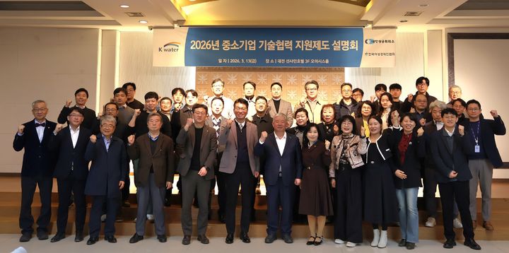 [대전=뉴시스]수자원공사(K-water)는 대전 선샤인호텔에서 대전상공회의소, 한국여성경제인협회 등 기업 관계자 65명이 참석한 가운데 '2026년 중소기업 기술협력 지원제도 설명회'를 가졌다. 2026. 03. 16 photo@newsis.com *재판매 및 DB 금지