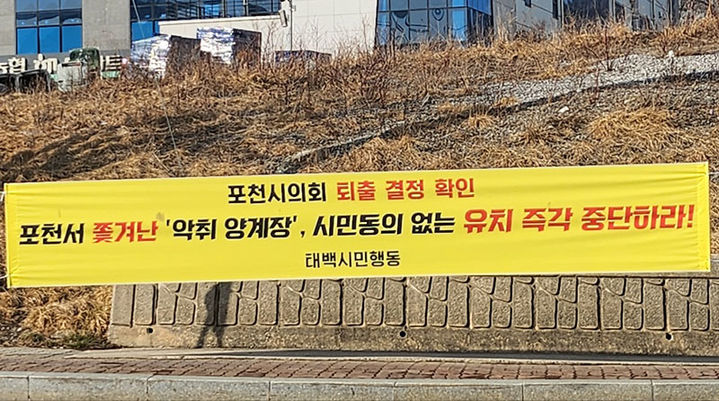 태백시민행동이 최근 태백시청 인근에 설치한 스마트 농장 유치 반대 현수막.(사진=태백시민행동 제공) *재판매 및 DB 금지