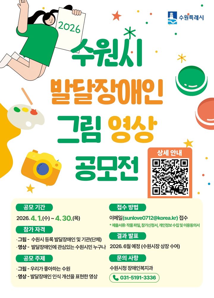 [수원=뉴시스] 홍보물. (사진=수원시 제공) 2026.03.16. photo@newsis.com *재판매 및 DB 금지