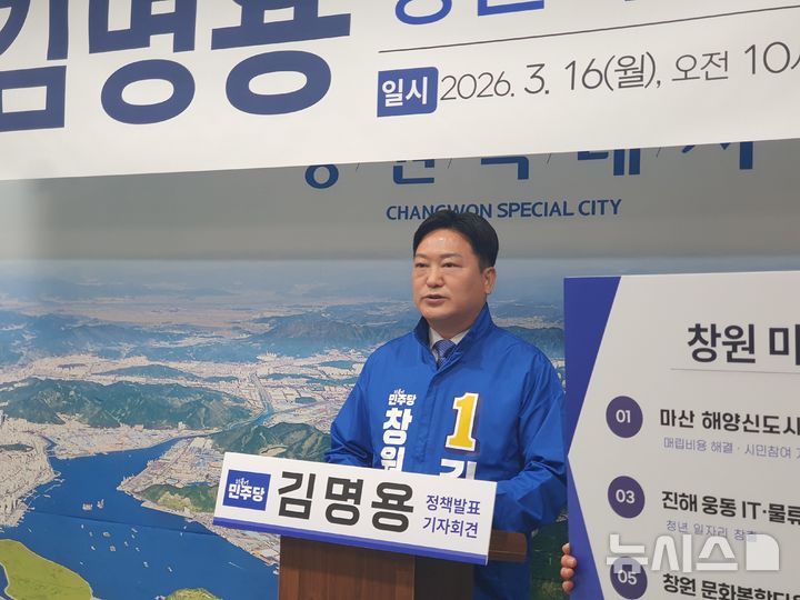 [6·3창원]김명용 "마산해양신도시 조속 개발 등 6대 정책 추진"