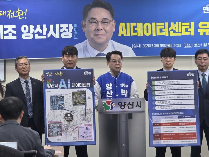 [양산=뉴시스] 더불어민주당 박대조 양산시장 예비후보는 양산시청 프레스센터에서 기자회견을 열고 '양산의 미래 산업지도를 바꿀 양산대전환 1호 정책공약을 발표하고 있다. (사진=박대조 선거사무실 제공) 2026.03.16. photo@newsis.com *재판매 및 DB 금지