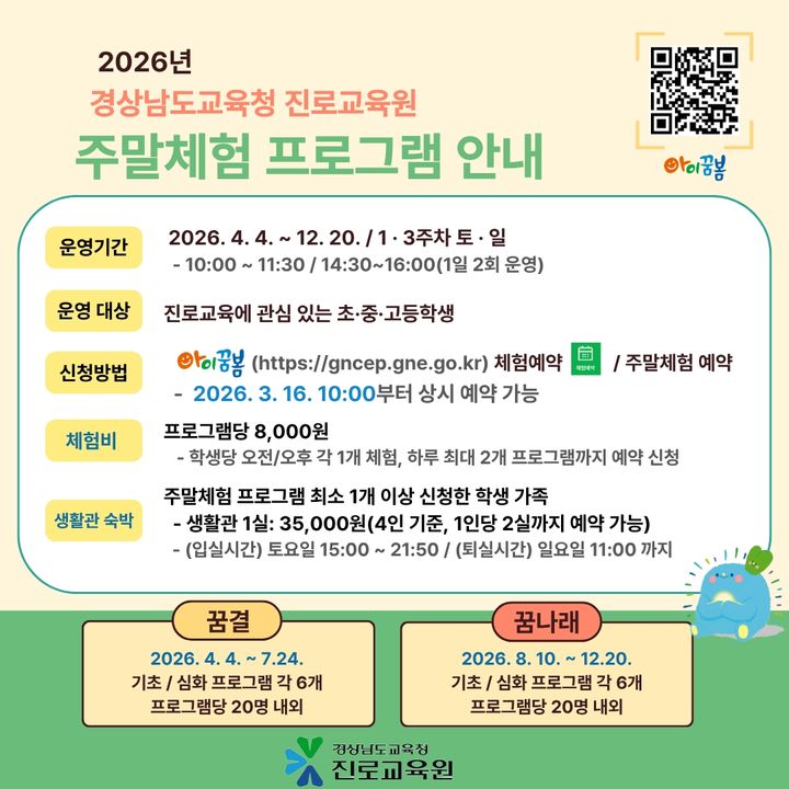 [밀양=뉴시스] 주말체험 프로그램 안내문. (사진= 밀양시 제공) 2026.03.16. photo@newsis.com *재판매 및 DB 금지