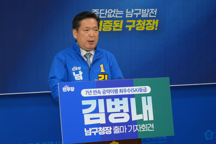 [광주=뉴시스] 김병내 광주 남구청장이 16일 오전 광주 서구 광주시의회에서 기자회견을 열어 6·3지방선거 출마를 공식 선언하고 있다. (사진 = 김병내 광주 남구청장 제공) 2026.03.16. photo@newsis.com *재판매 및 DB 금지