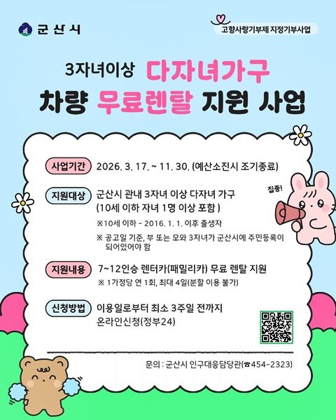 (사진=군산시 제공) *재판매 및 DB 금지