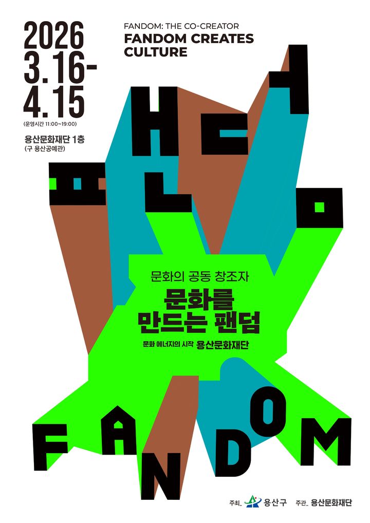 [뉴시스] (사진=용산구 제공) *재판매 및 DB 금지