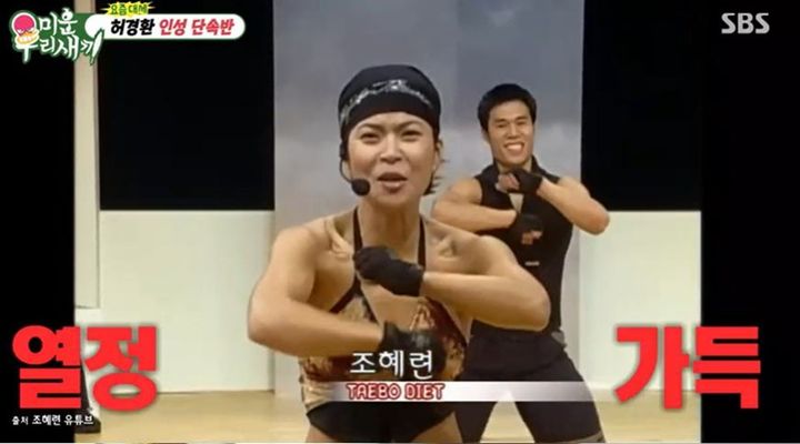 [서울=뉴시스] 방송인 조혜련이 15일 방송된 SBS 예능 프로그램 '미운 우리 새끼'에서 다이어트 비디오로 막대한 수익을 올렸던 전성기를 떠올렸다. (사진=SBS 제공) 2026.03.16. photo@newsis.com *재판매 및 DB 금지