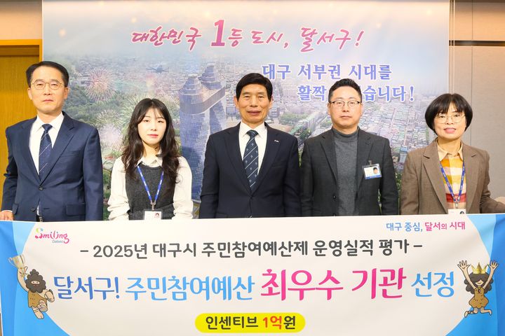 [대구=뉴시스] 대구 달서구는 대구시가 실시한 지난해 주민참여예산제 구·군 운영실적 평가에서 최우수 기관으로 선정돼 인센티브 1억원을 확보했다. (사진=대구 달서구 제공) 2026.03.16. photo@newsis.com *재판매 및 DB 금지