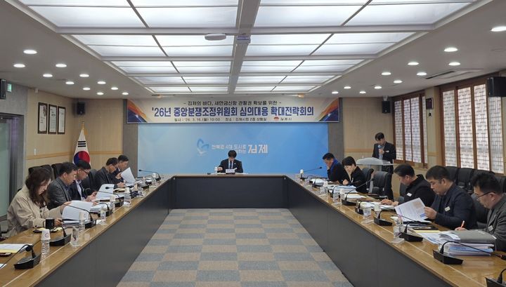 [김제=뉴시스] 새만금신항 관할권 확보 대응 확대 전략회의. (사진=김제시 제공) 2026.03.16. photo@newsis.com *재판매 및 DB 금지