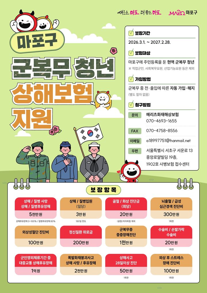 [뉴시스] (사진=마포구 제공) *재판매 및 DB 금지