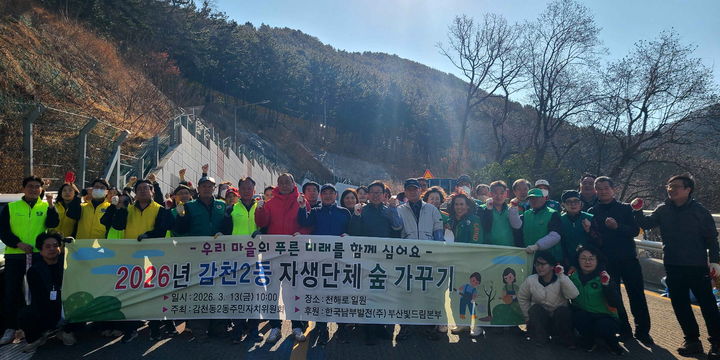 [세종=뉴시스] 남부발전 부산빛드림본부 임직원들이 지난 13일 발전소 인근 주민들과 함께 '자생단체 숲 가꾸기 식목행사'를 마친 후 기념 촬영을 하고 있는 모습. (사진=남부발전 제공) 2026.03.16 photo@newsis.com *재판매 및 DB 금지